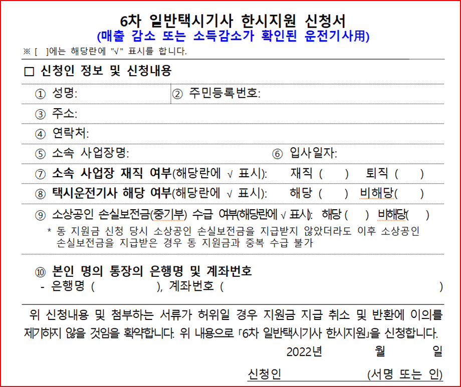 택시기사 손실보전금 신청 양식 예시