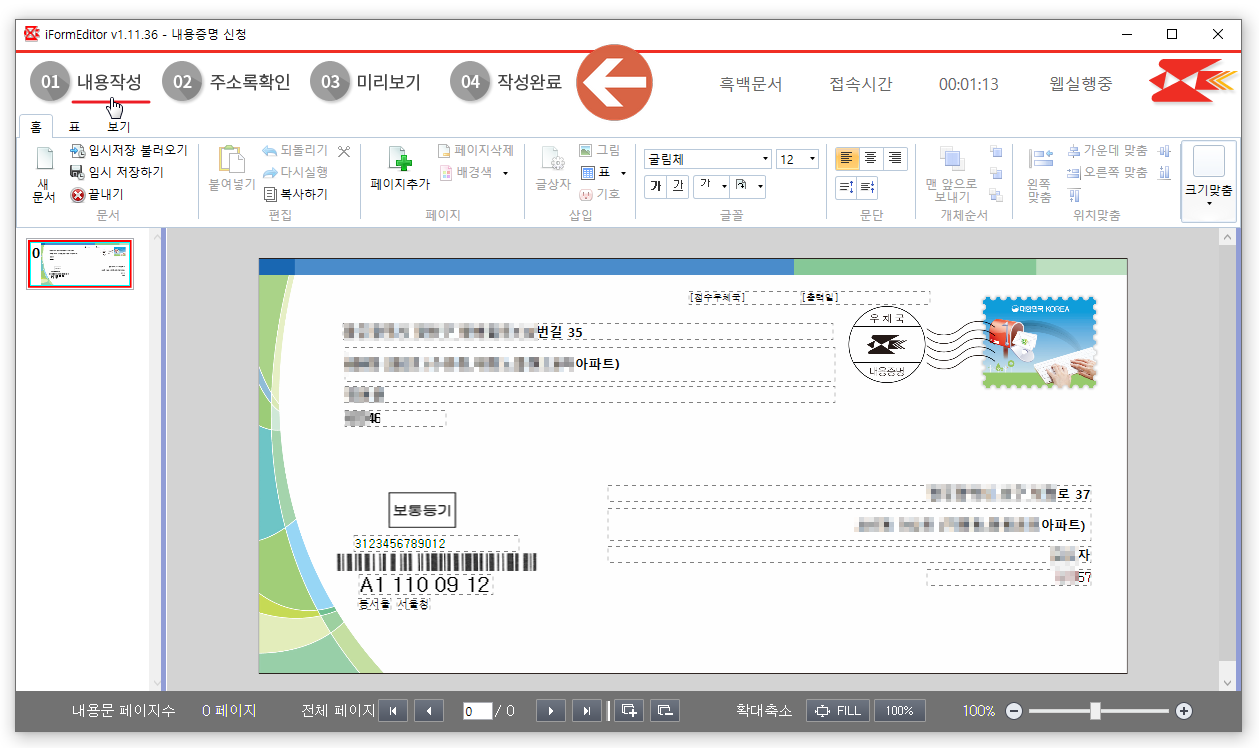 인터넷 우체국 내용증명 발급 내용작성1