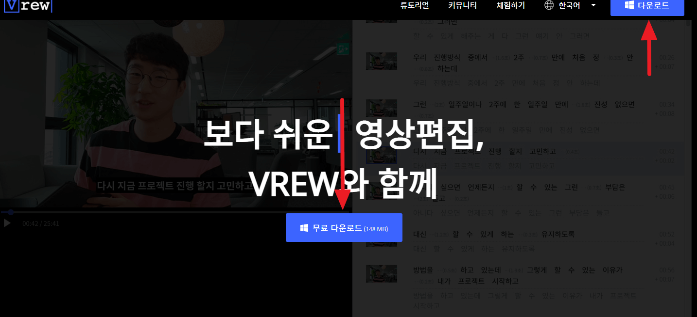 vrew-홈페이지