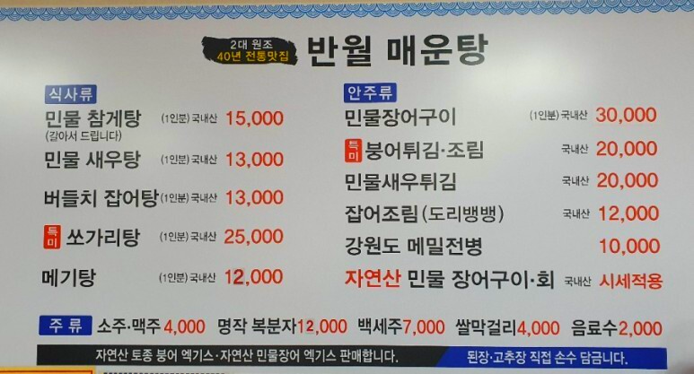 반월매운탕 대표 사진
