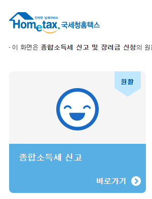 5월 종합소득세 신고로 정정가능