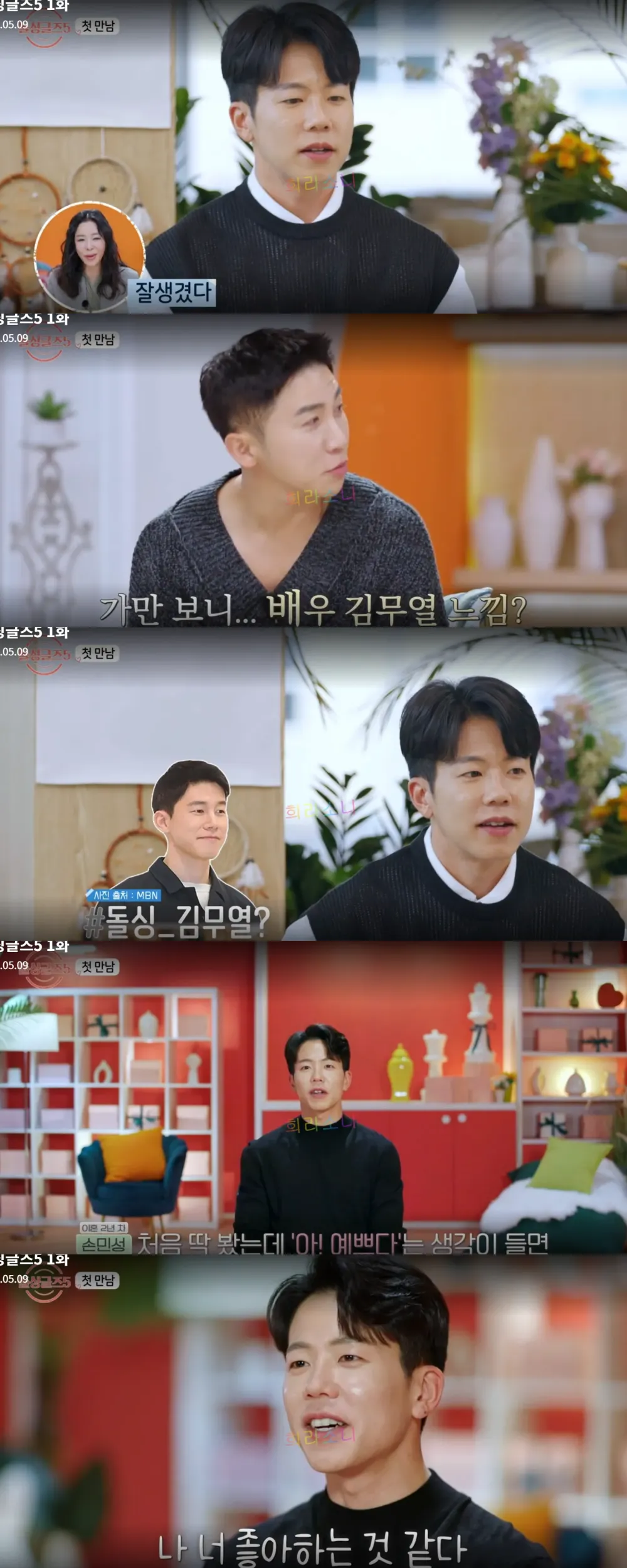 첫 번째로 입장한 돌싱글즈5 출연자 손민성. 흰 셔츠에 남색 조끼를 입고 있다. 배우 김무열을 닮은 외모.