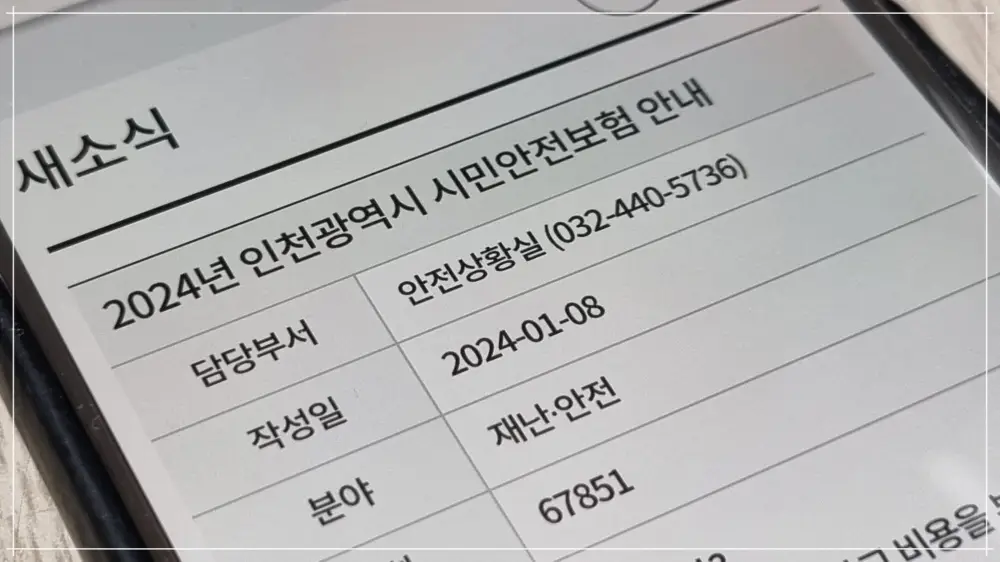 인천 시민안전보험 군민안전보험 담당부서 문의 전화번호