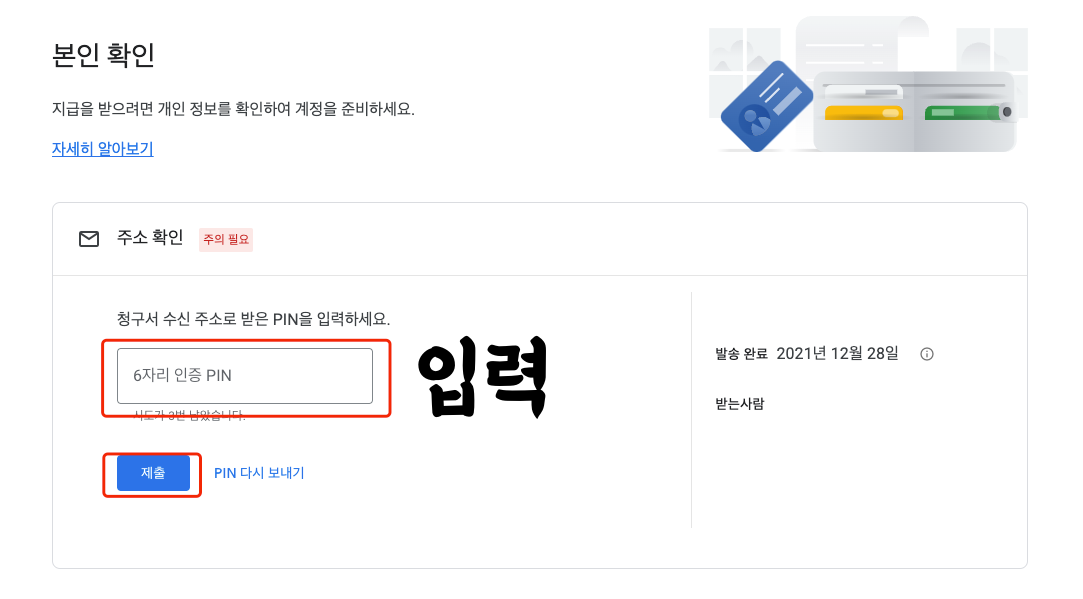구글-애드센스-핀번호-입력하는-방법-2