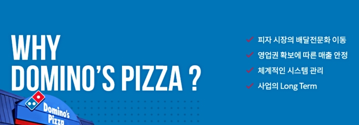 파란 화면에 적혀있는 도미노 피자에 대한 설명