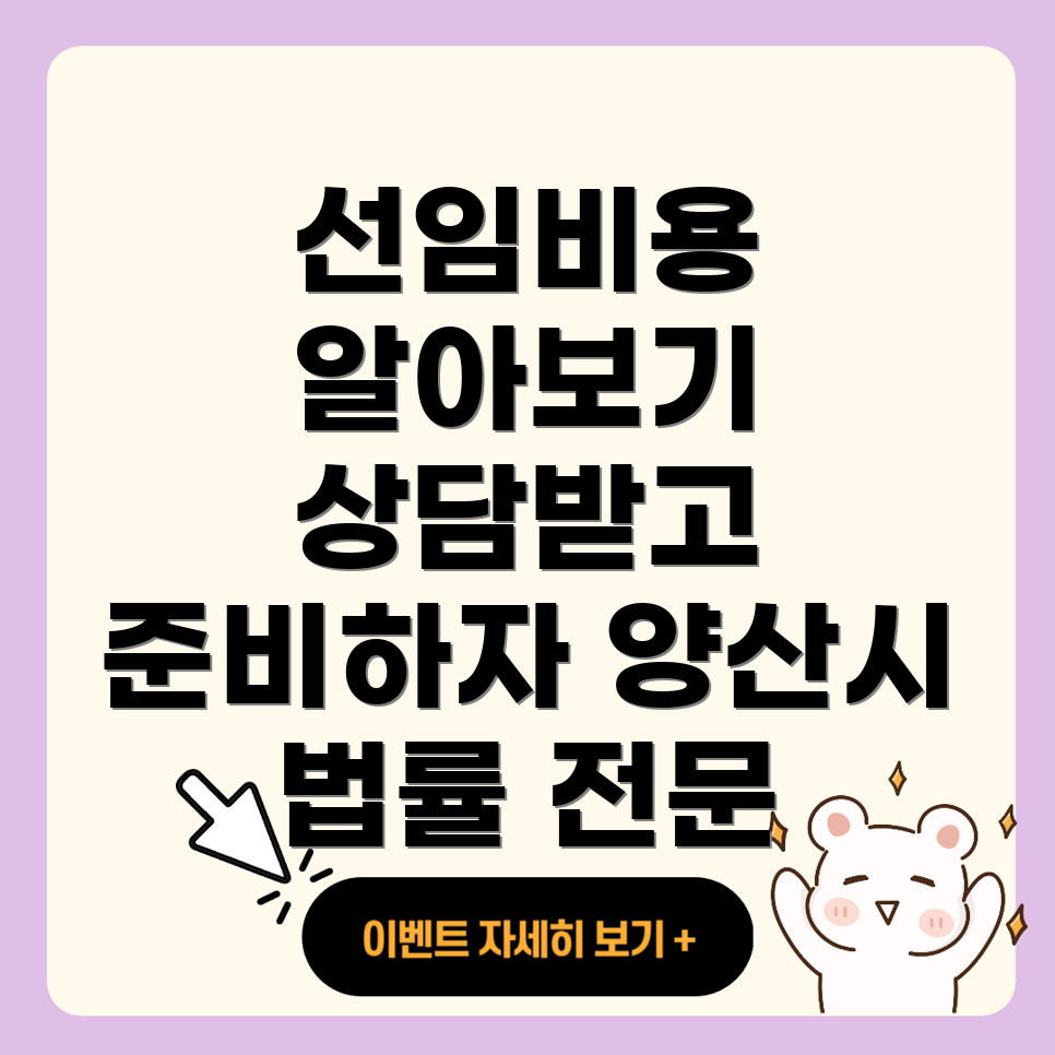 양산시 변호사 선임비용