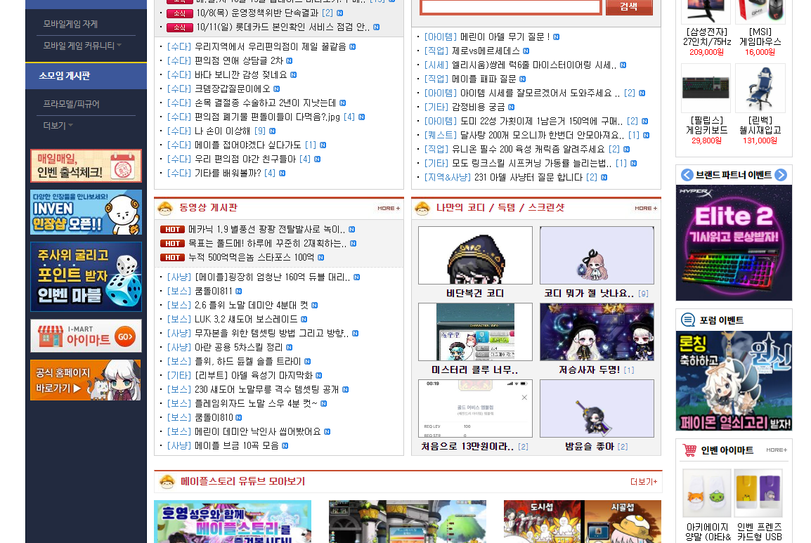 메이플 인벤 메이플 인벤