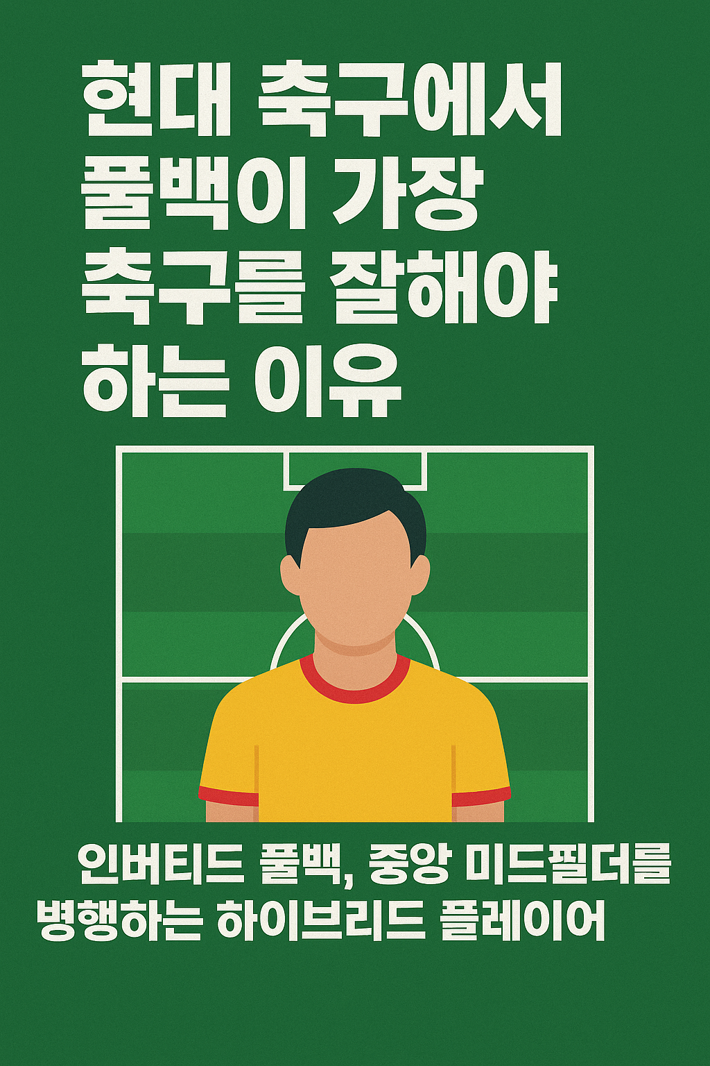 풀백