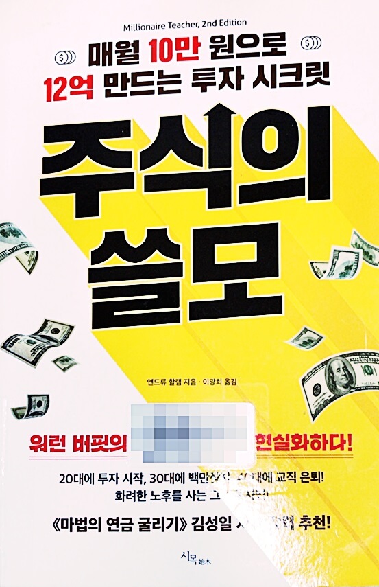 주식의 쓸모 책 사진