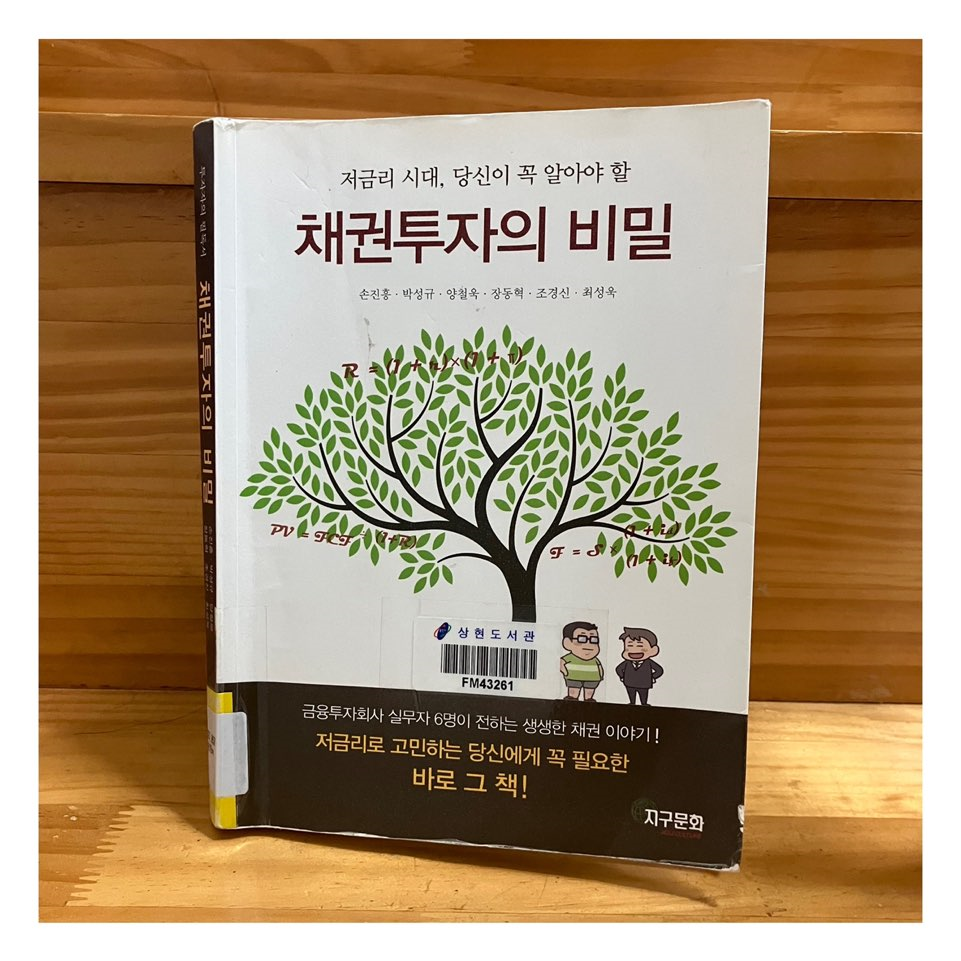  012 채권투자의 비밀