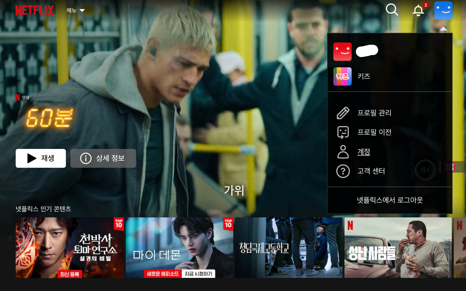 Netflix-요금제(멤버십)-변경