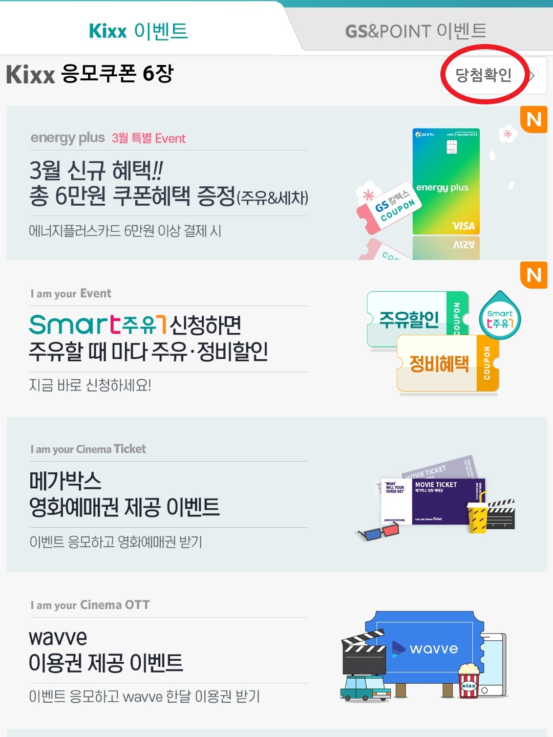 gs 바로 주유하는 방법 주유할인카드 추천 2