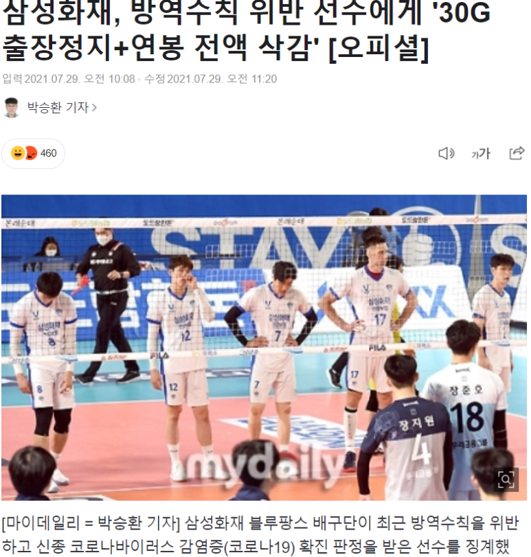  삼성화재, 방역수칙 어긴 선수에게 야구와 다른 처벌