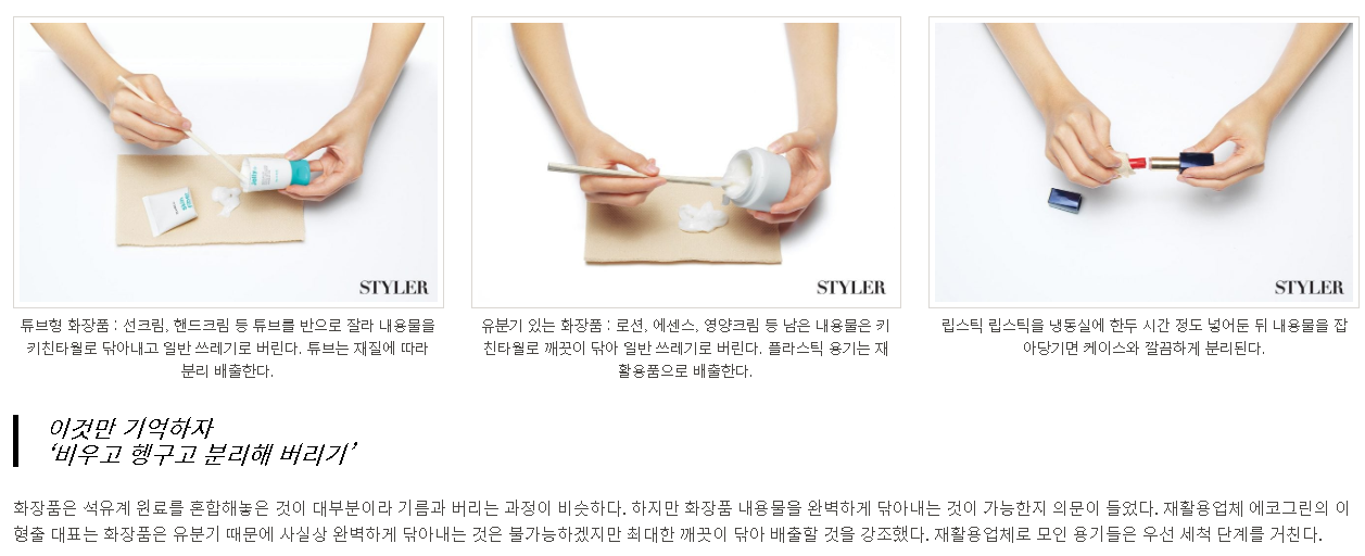  버리기 9회차 (화장품, 핸드크림 등 버리는 법)