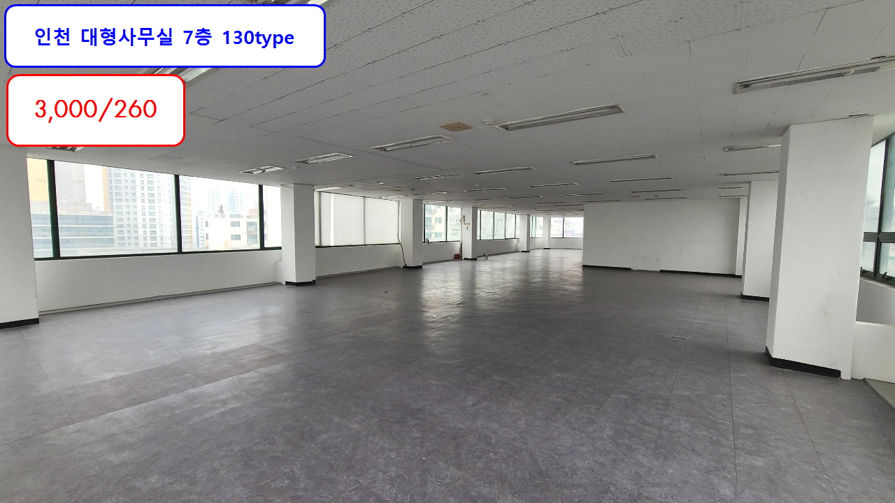  인천 주안동 대형 상가 임대 7층 130type 3000/260 #스크린골프 #스크린야구 #스크린사격 #교육시설