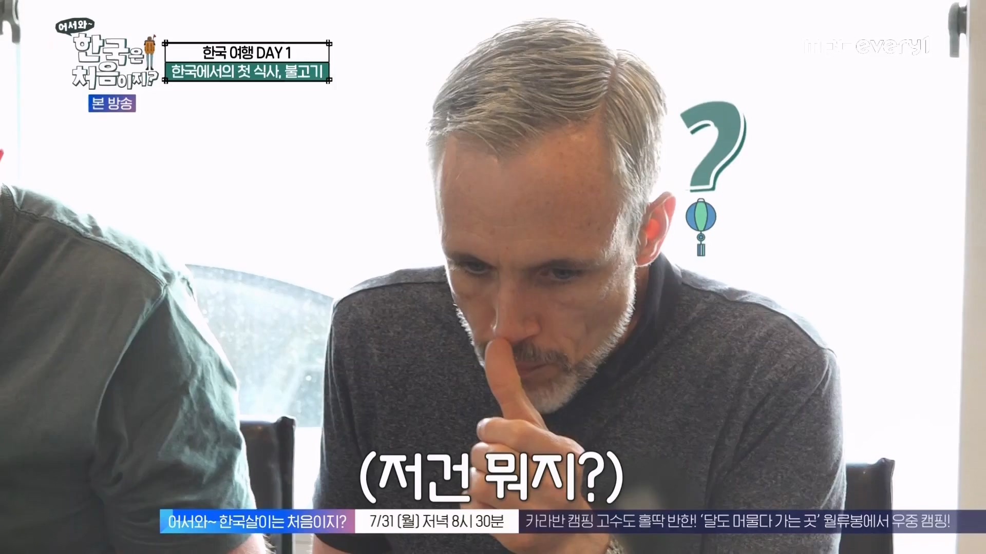 어서와 한국은 처음이지.E273.230727p.WANNA.mp4_20230728_211114.612.jpg