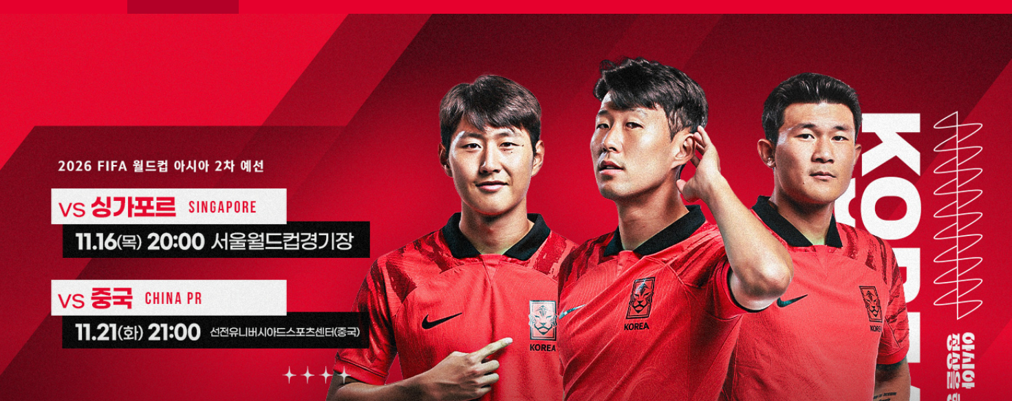 2026 FIFA 개최일 선수명단 경기결과 일정