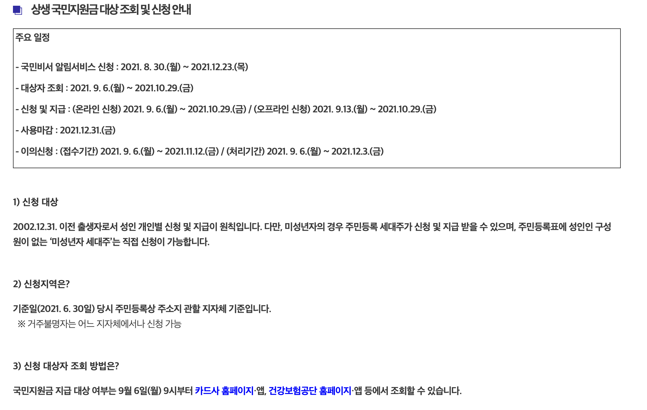 5차-재난지원금-대상자-조회방법-및-설명