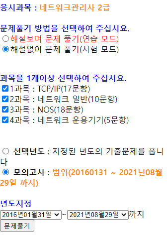네트워크전문가 자격증 시험 패스 노하우