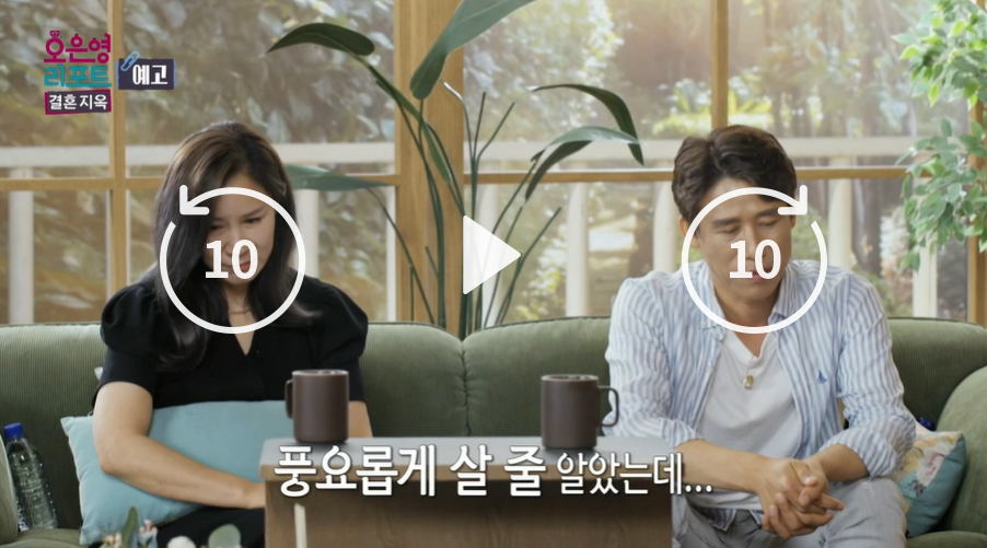 오은영-결혼지옥-85회-예고