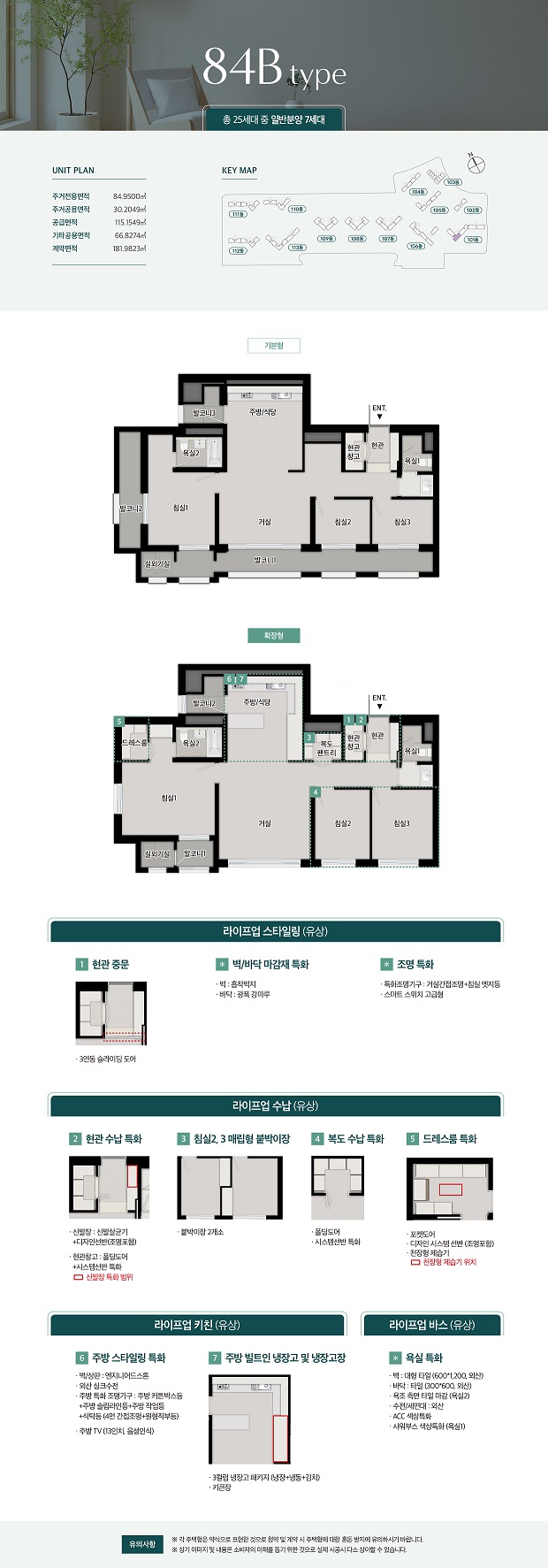 인하대역-푸르지오-에듀포레-84B