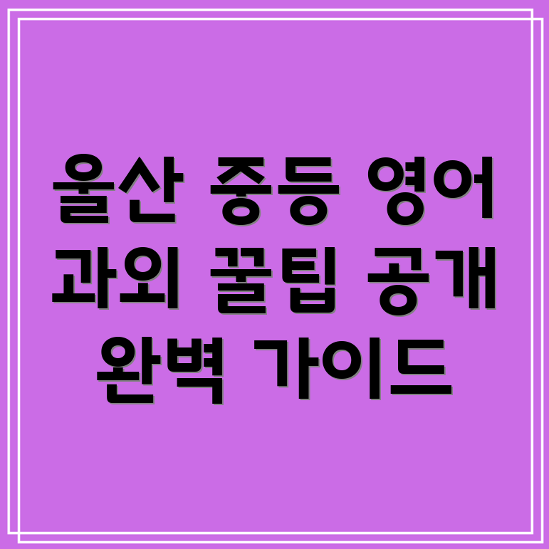 울산 영어 과외