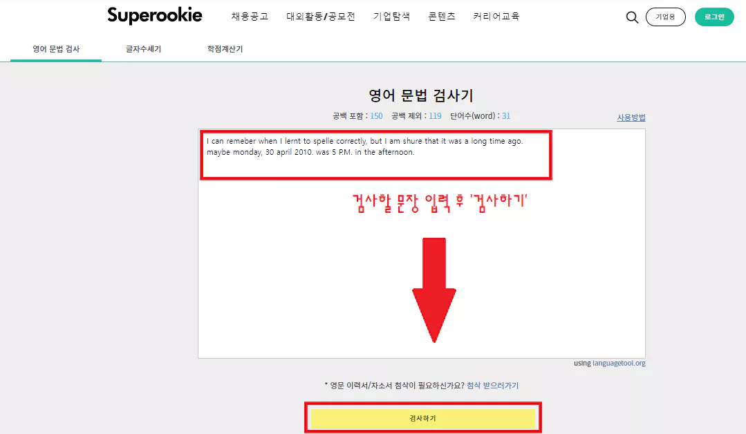 슈퍼루키-영어-문법-검사기