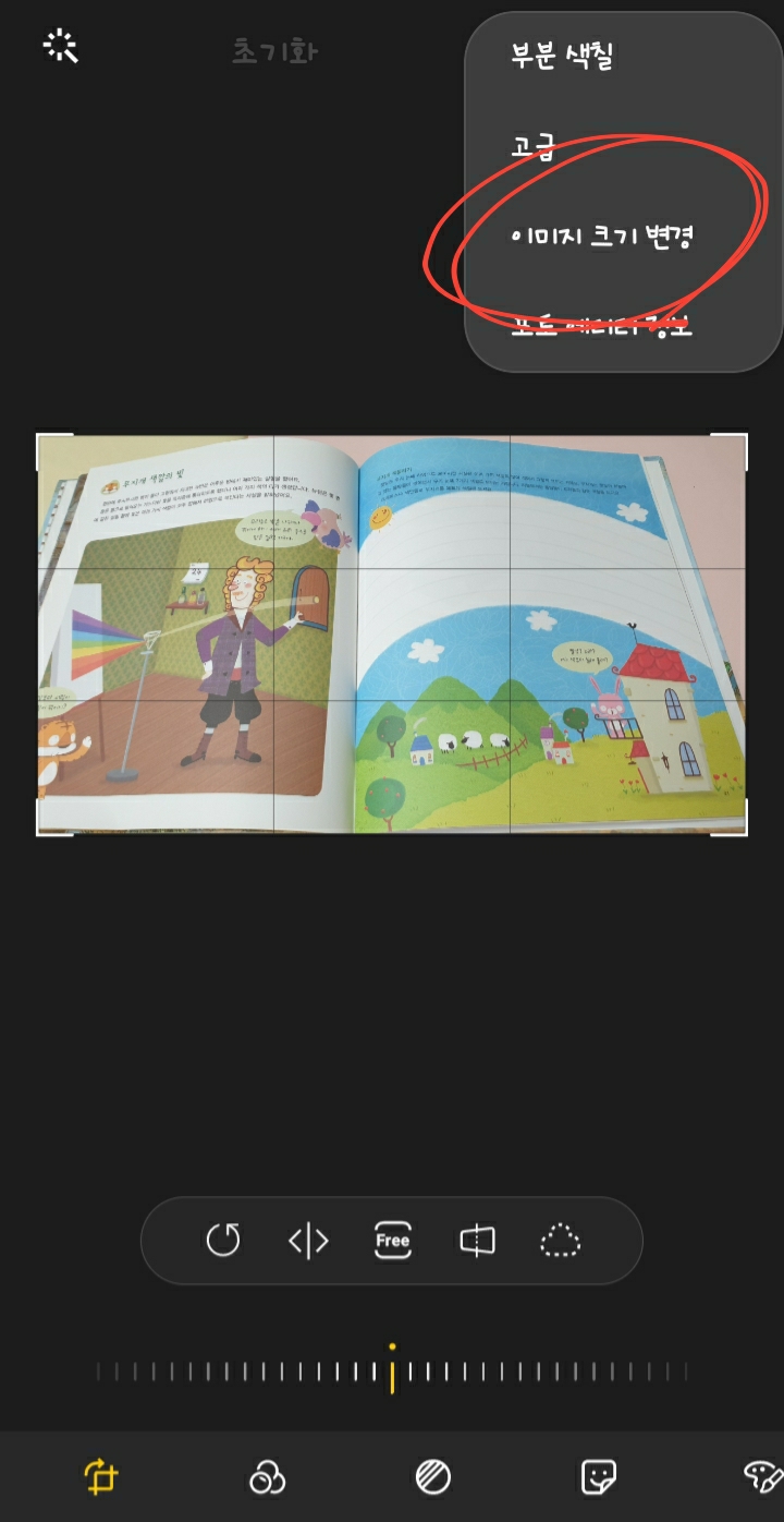 갤럭시 이미지크기변경