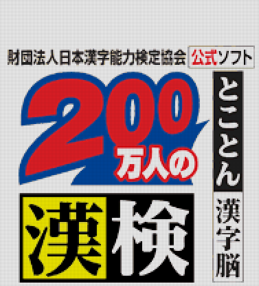  메카닉・암즈 - 200만인의 한검 최후 한자뇌 (200万人の漢検 とことん漢字脳 - 200 Mannin no KanKen Tokoton Kanji Nou) NDS - ETC