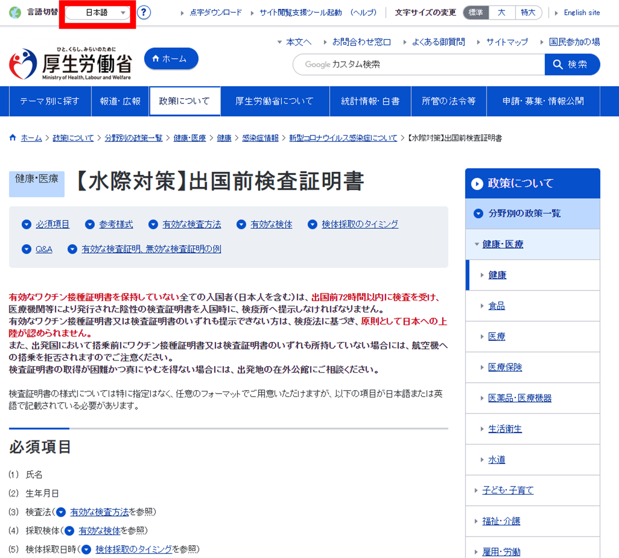 일본-후생노동성-사이트-페이지
