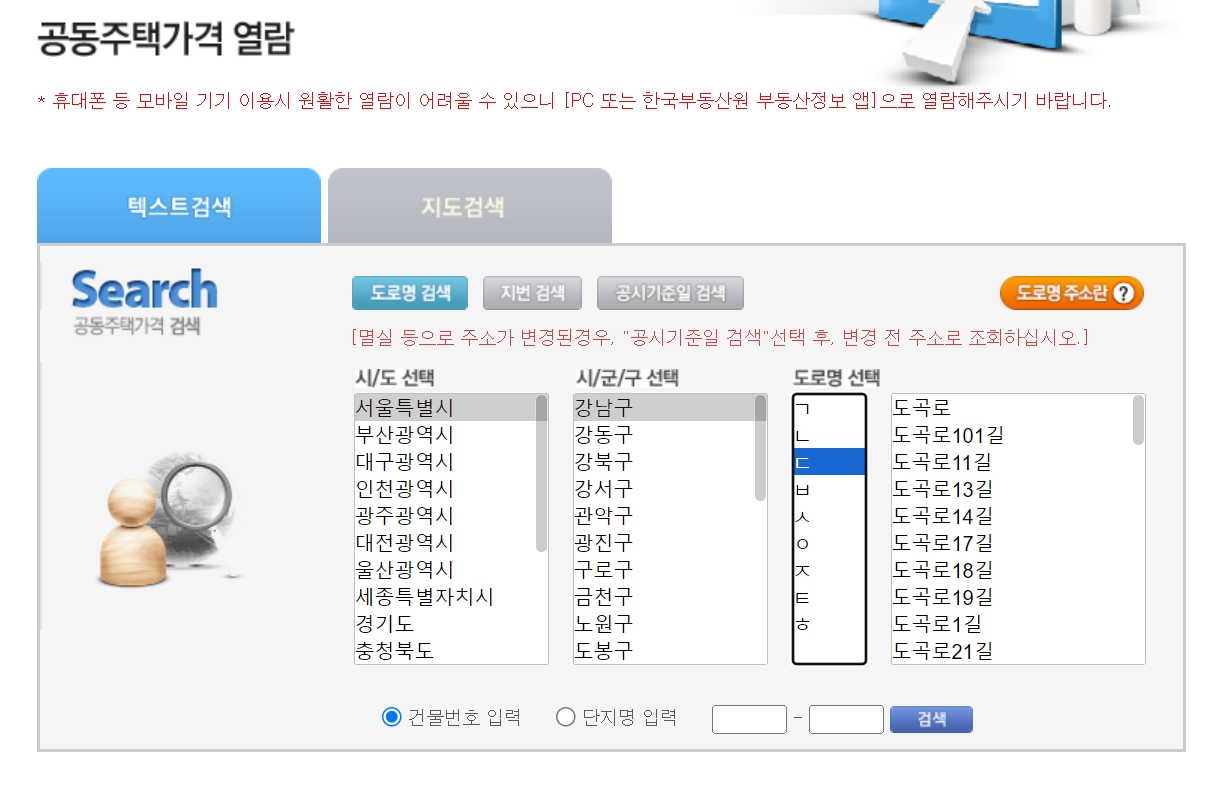 아파트 공시지가 조회