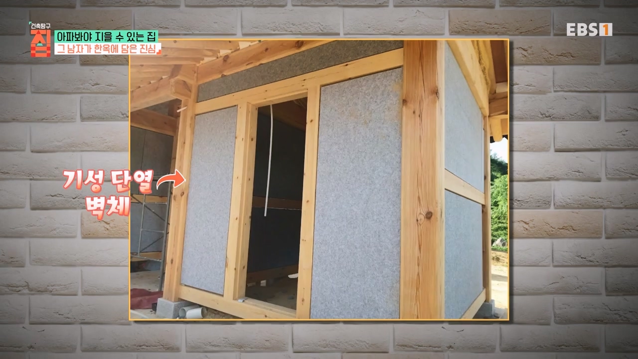 TV - 전 국민의 평생학교 EBS아파봐야 지을 수 있는 집.mp4_20230816_212625.560.jpg