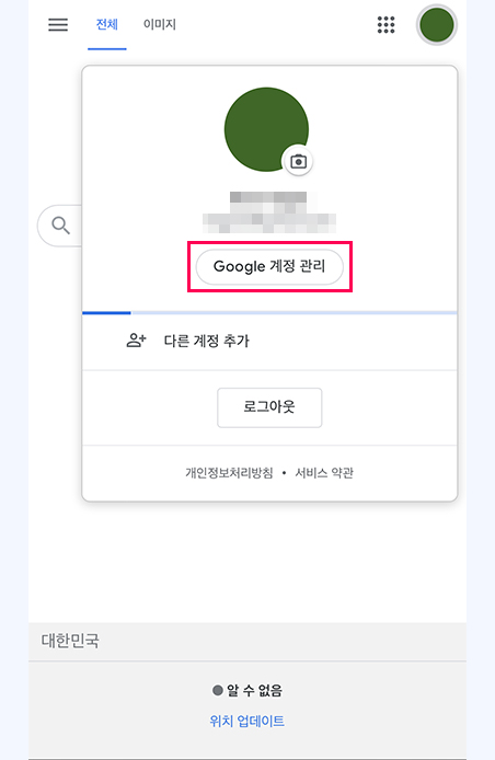 삭제, 로그아웃 방법 좀 봐주세요. 구글 계정 생성 및 3