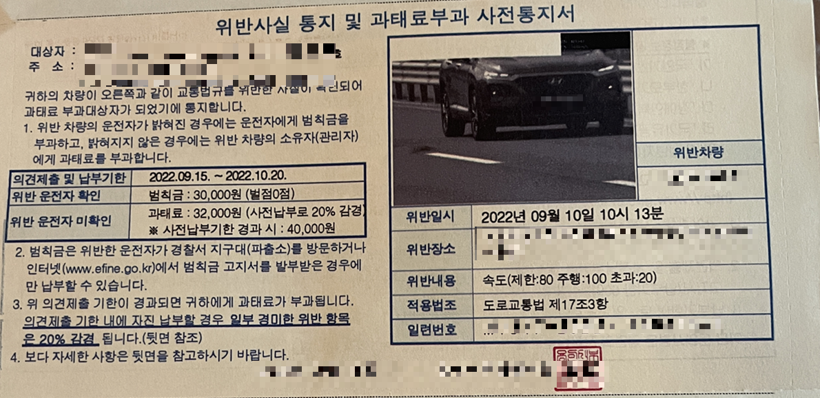  자동차 과태료를 절대로 범칙금으로 내면 안되는 이유!