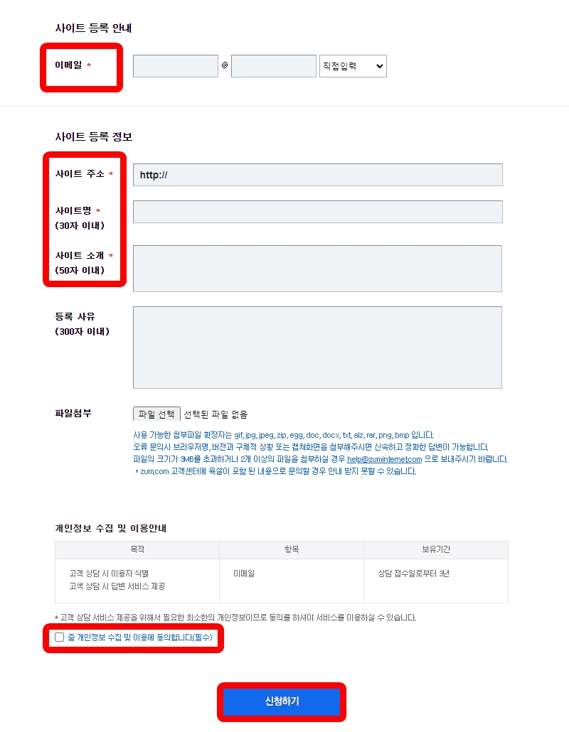  줌 검색엔진에 사이트 및 블로그 등록하는 방법
