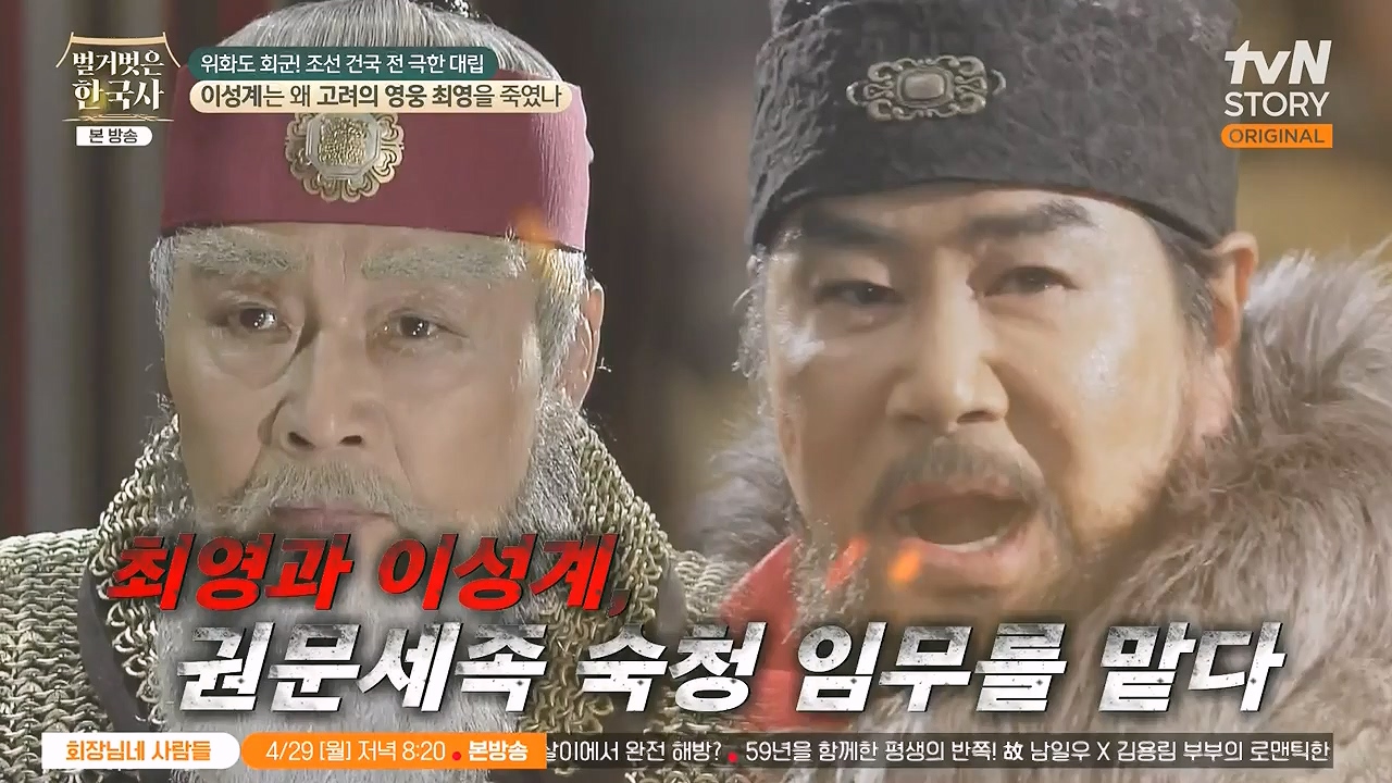 벌거벗은 한국사.E105.240425p-NEXT.mp4_20240720_171739.651.jpg