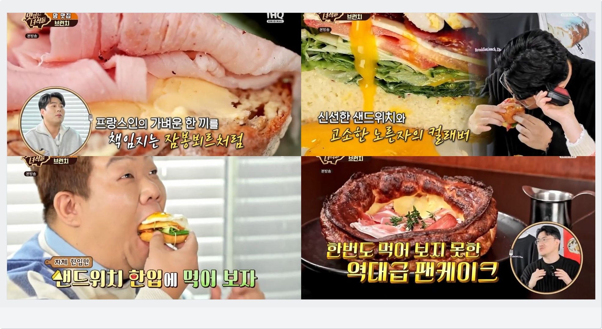 맛있는녀석들