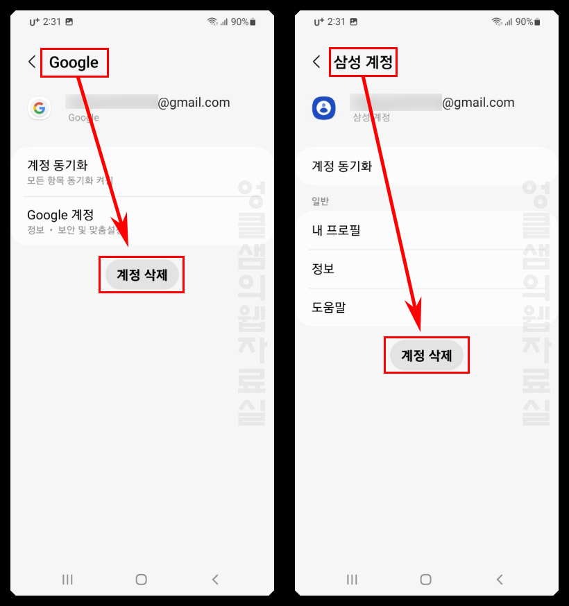 갤럭시 삼성 계정 삭제