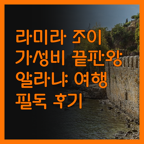 Ramira Joy Hotel, 가성