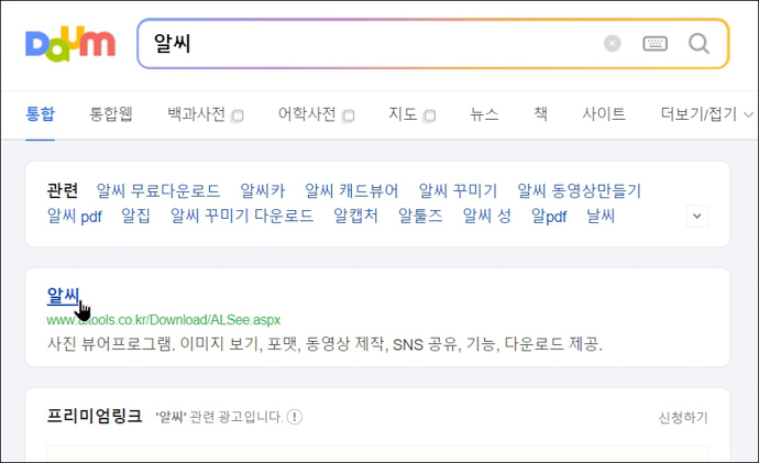 알씨-검색하기