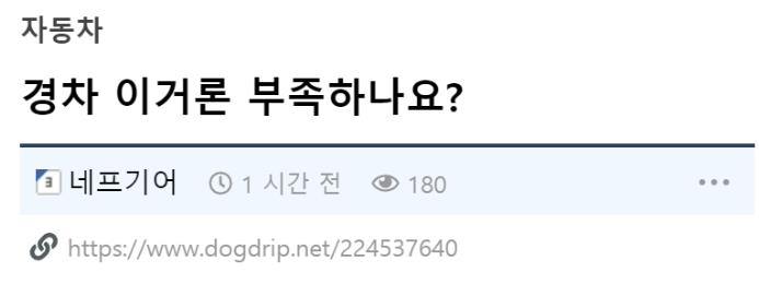  태풍을 대비하는 경차 차주의 자세