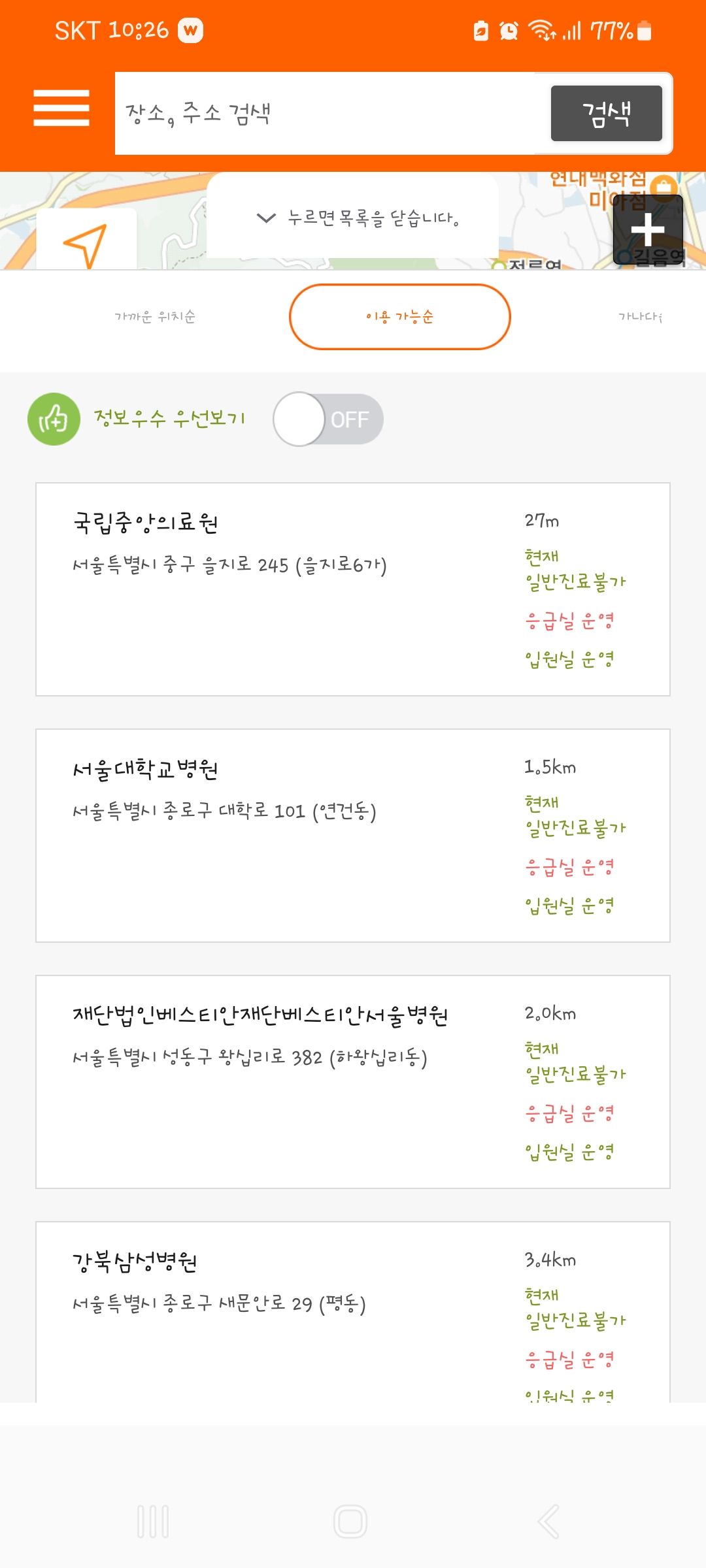 응급의료정보제공 응급실 운영 정보