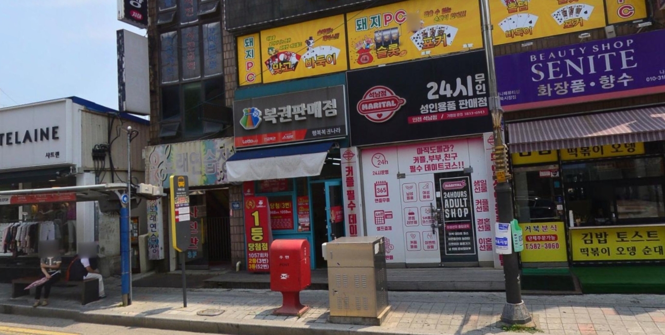 인천-서구-석남동-로또판매점-행복복권