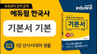  한국사능력검정시험 기본서 기본 핵심강의 - 총 30 강