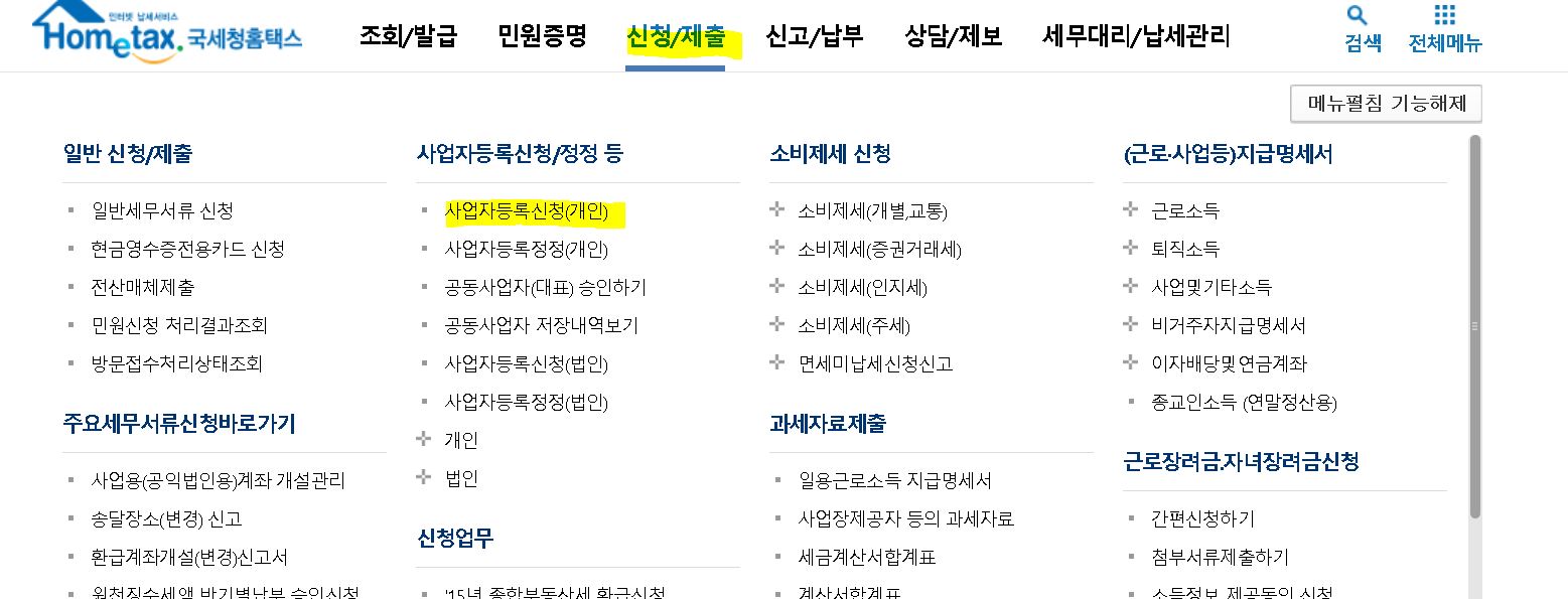 개인사업자 설립