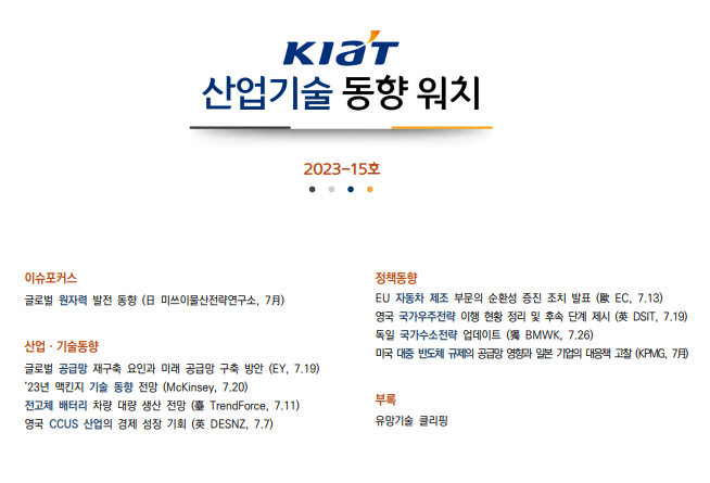  중소기업 산업 기술동향 조사하는 방법 KIAT  동향워치 추천