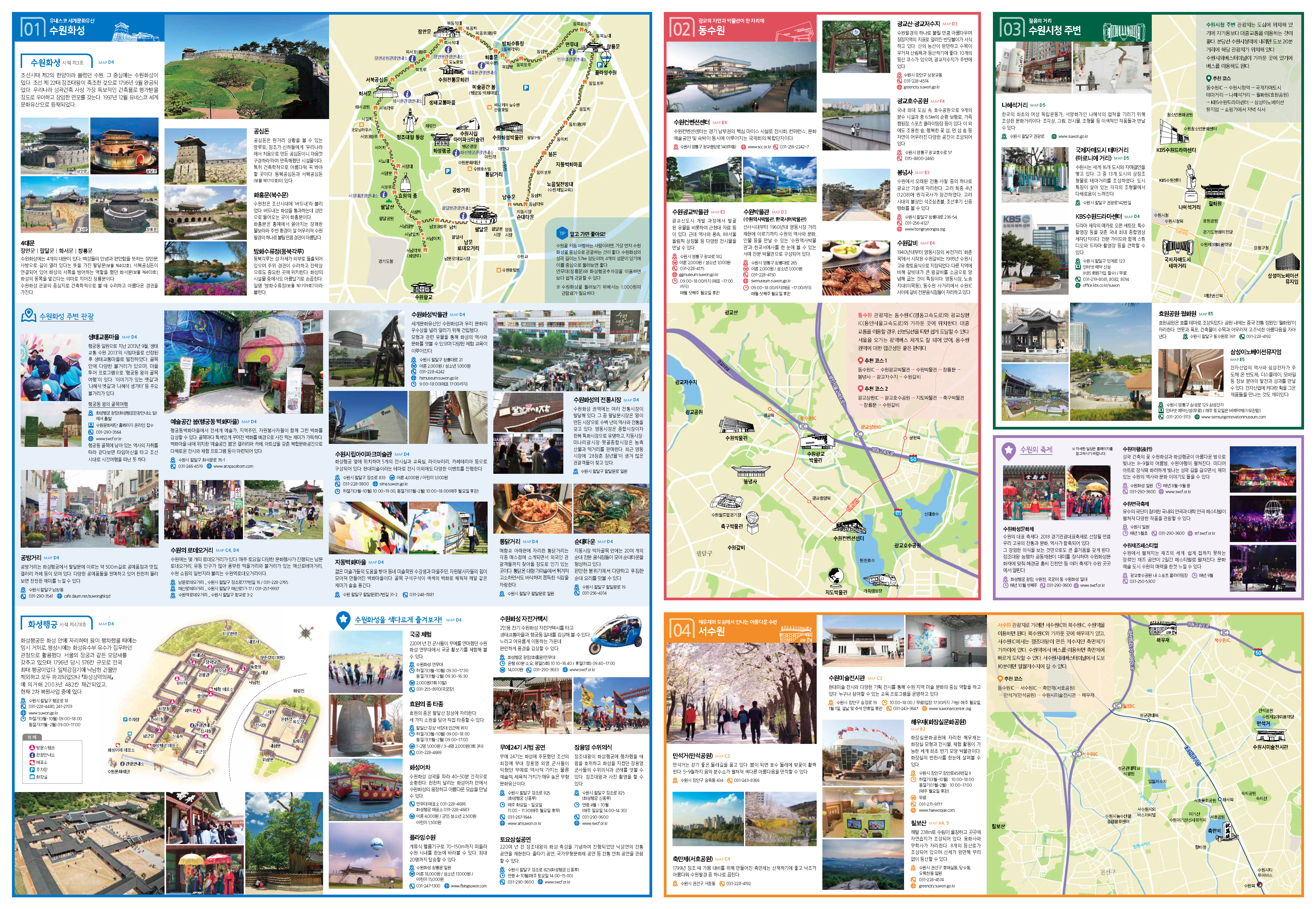 수원 여행을 계획하기 위한 관광지도