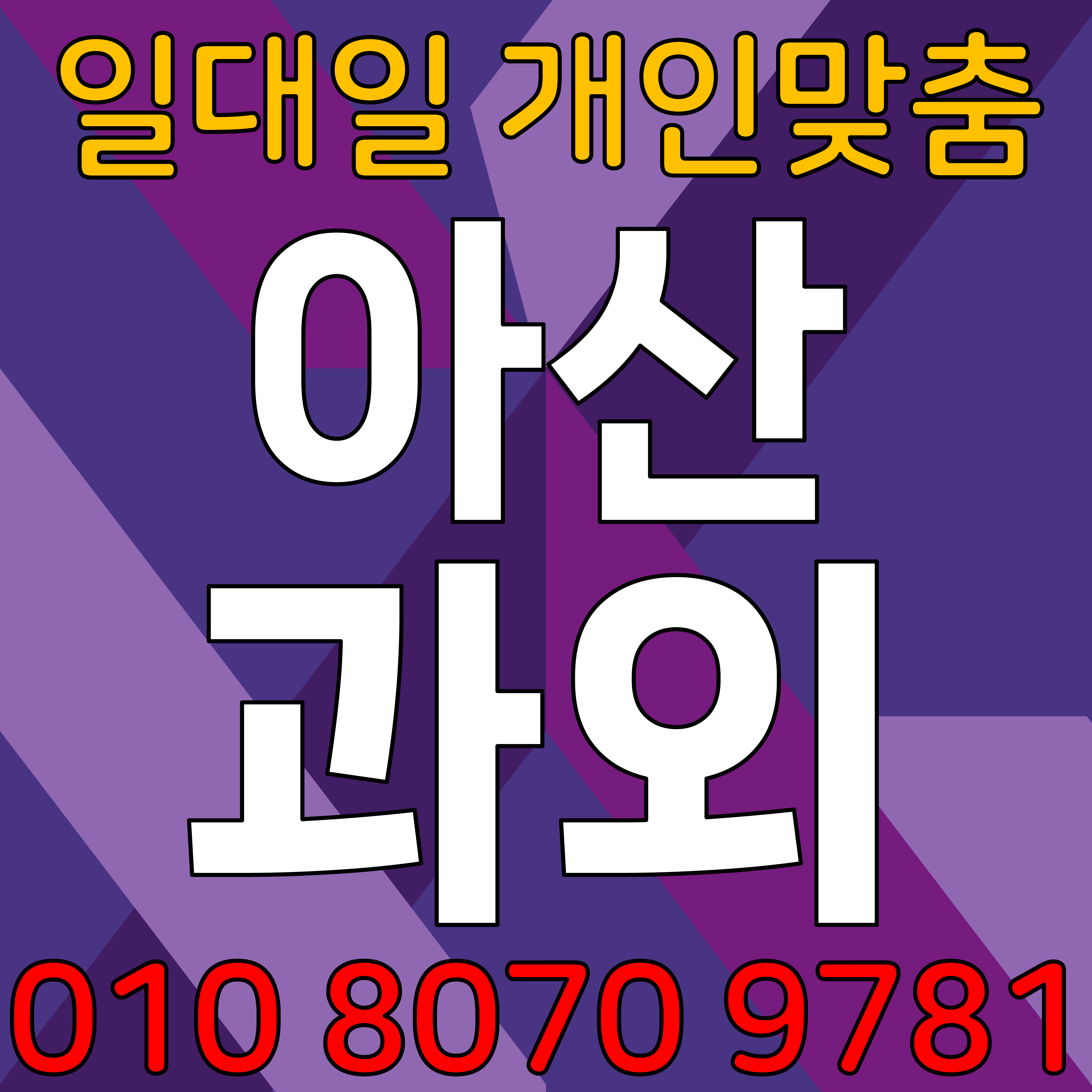  아산 권곡동 중학생 수학과외 초등 모종동 고등 영어과외 모고 삼모 육모 등급컷