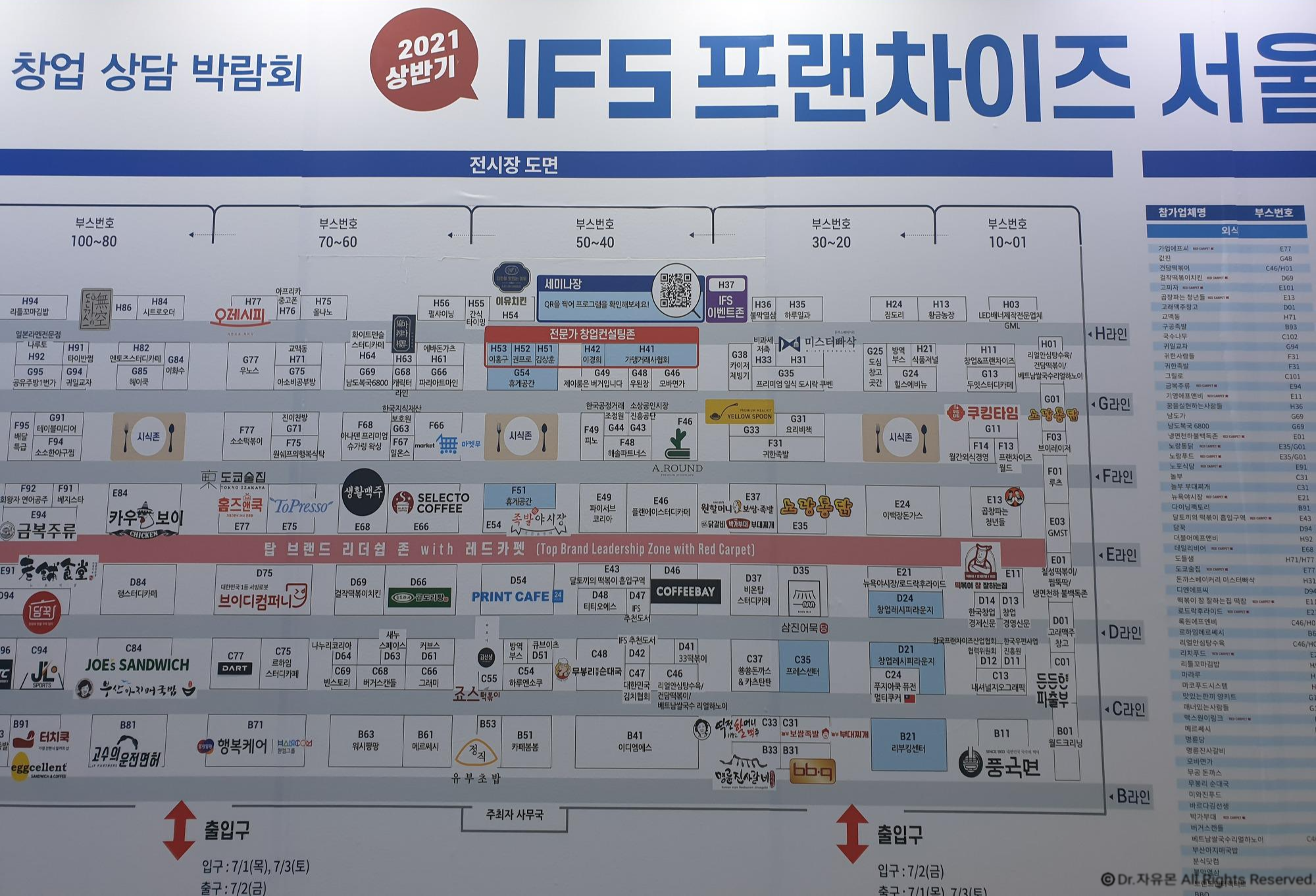 2021 IFS 프랜차이즈 창업박람회 상반기 참여 업체