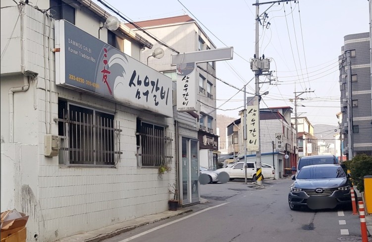 삼우갈비 이미지